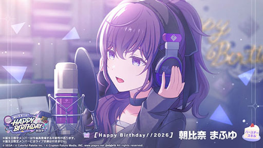 画像ギャラリー No.003のサムネイル画像 / 「プロセカ」，HAPPY BIRTHDAY 朝比奈 まふゆ 2026を開催