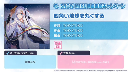 画像ギャラリー No.001のサムネイル画像 / 「プロセカ」，新たな楽曲「四角い地球を丸くする」を実装