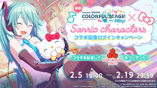 画像ギャラリー No.002のサムネイル画像 / 「プロセカ」，サンリオキャラクターズコラボ復刻を記念したガチャやログインボーナスを実施