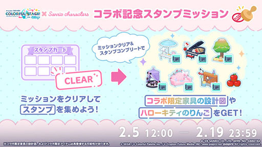 画像ギャラリー No.004のサムネイル画像 / 「プロセカ」，サンリオキャラクターズコラボ復刻を記念したガチャやログインボーナスを実施