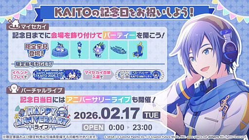 画像ギャラリー No.001のサムネイル画像 / 「プロセカ」,“HAPPY ANNIVERSARY KAITO 2026”を開催