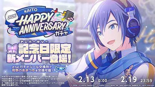 画像ギャラリー No.002のサムネイル画像 / 「プロセカ」,“HAPPY ANNIVERSARY KAITO 2026”を開催