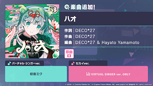 画像ギャラリー No.001のサムネイル画像 / 「プロセカ」，DECO*27氏が手掛ける「ハオ」をリズムゲーム楽曲として追加