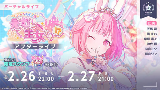 画像ギャラリー No.006のサムネイル画像 / 「プロセカ」，新たな楽曲「とびだせ！わんだぴょい」を追加。新イベントも開幕