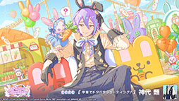 画像ギャラリー No.009のサムネイル画像 / 「プロセカ」，新たな楽曲「とびだせ！わんだぴょい」を追加。新イベントも開幕