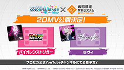 画像ギャラリー No.007のサムネイル画像 / 「プロセカ」,#コンパストのタイアップに,みきとPさんや内緒のピアスさんの書き下ろし楽曲が提供決定