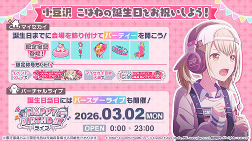 画像ギャラリー No.001のサムネイル画像 / 「プロセカ」，小豆沢こはねの誕生日イベントがスタート