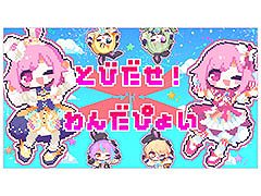 「プロセカ」，とびだせ！わんだぴょい（セカイver.）のフルサイズ2DMVが公開に