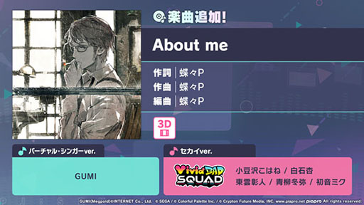 画像ギャラリー No.001のサムネイル画像 / 「プロセカ」，新たな楽曲「About me」を実装。3DMVも公開に