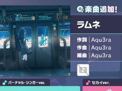 「プロセカ」，Aqu3ra氏の楽曲「ラムネ」を実装