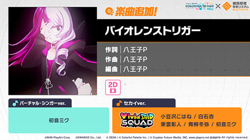 画像ギャラリー No.001のサムネイル画像 / 「プロセカ」，八王子Pさんが手がけたバイオレンストリガーを実装