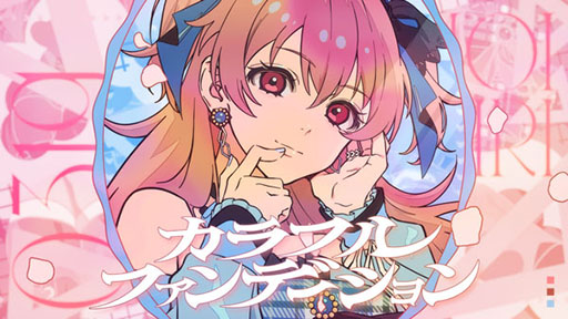 画像ギャラリー No.001のサムネイル画像 / 「プロセカ」,カラフルファンデーション(セカイver.)のフルサイズ2DMVが公開に