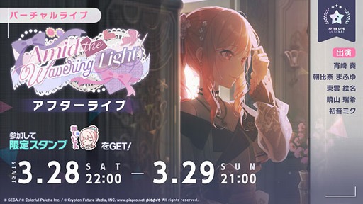 画像ギャラリー No.008のサムネイル画像 / 「プロセカ」，ゲーム内イベント「Amid the Wavering Light」を開催