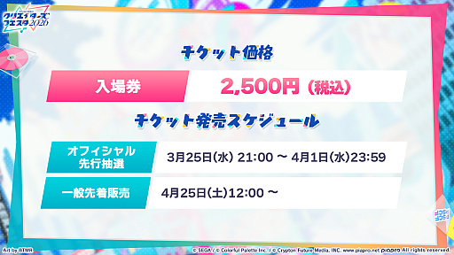 画像ギャラリー No.009のサムネイル画像 / 「プロセカ」過去最大規模の単独イベント「プロジェクトセカイ クリエイターズフェスタ2026」，続報を公開