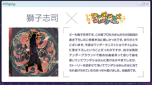 画像ギャラリー No.001のサムネイル画像 / 「プロセカ」，獅子志司さん，KIRAさん，ユリイ・カノンさんによる楽曲提供や5.5周年記念イベントなどの最新情報を公開