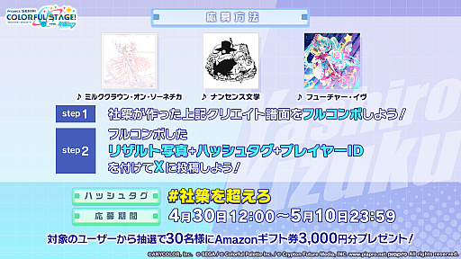 画像ギャラリー No.012のサムネイル画像 / 「プロセカ」，獅子志司さん，KIRAさん，ユリイ・カノンさんによる楽曲提供や5.5周年記念イベントなどの最新情報を公開