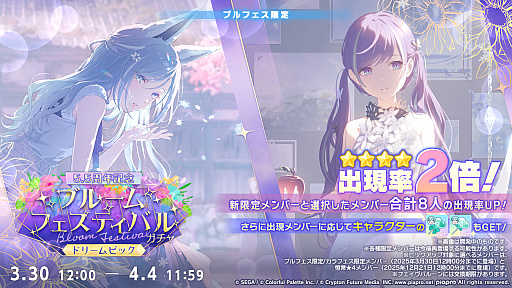 画像ギャラリー No.030のサムネイル画像 / 「プロセカ」，獅子志司さん，KIRAさん，ユリイ・カノンさんによる楽曲提供や5.5周年記念イベントなどの最新情報を公開