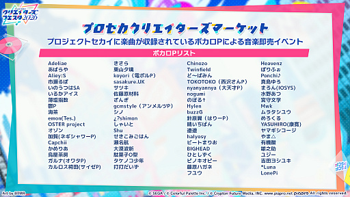 画像ギャラリー No.061のサムネイル画像 / 「プロセカ」，獅子志司さん，KIRAさん，ユリイ・カノンさんによる楽曲提供や5.5周年記念イベントなどの最新情報を公開