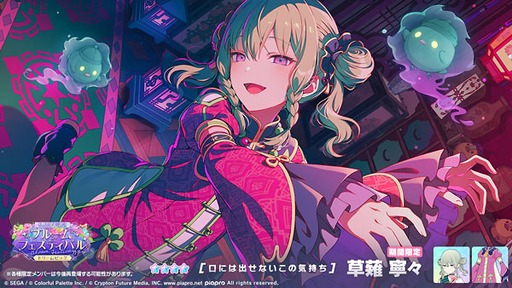 画像ギャラリー No.010のサムネイル画像 / 「プロセカ」,獅子志司さんの書き下ろし楽曲「傀儡のうつつ」を追加。イベント「残照のInside Direction」も開催中