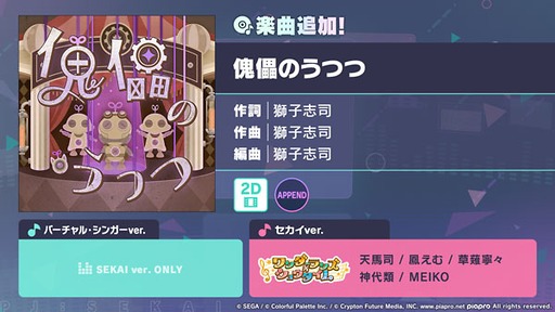 画像ギャラリー No.013のサムネイル画像 / 「プロセカ」,獅子志司さんの書き下ろし楽曲「傀儡のうつつ」を追加。イベント「残照のInside Direction」も開催中