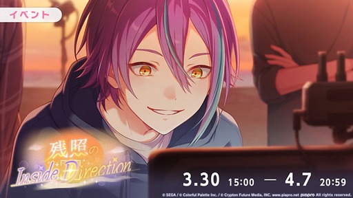 画像ギャラリー No.017のサムネイル画像 / 「プロセカ」,獅子志司さんの書き下ろし楽曲「傀儡のうつつ」を追加。イベント「残照のInside Direction」も開催中