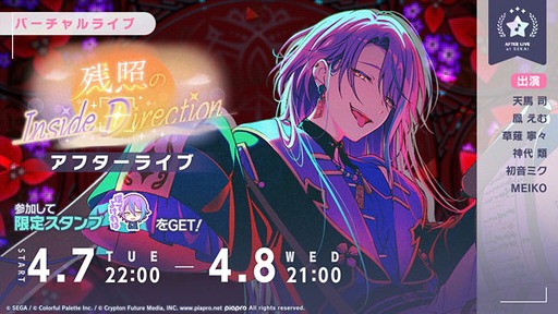 画像ギャラリー No.021のサムネイル画像 / 「プロセカ」,獅子志司さんの書き下ろし楽曲「傀儡のうつつ」を追加。イベント「残照のInside Direction」も開催中