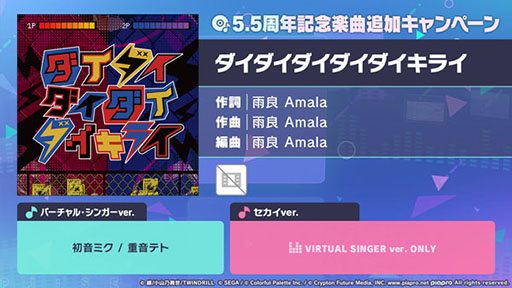 画像ギャラリー No.001のサムネイル画像 / 「プロセカ」，ダイダイダイダイダイキライを5.5周年記念楽曲追加キャンペーンとして実装