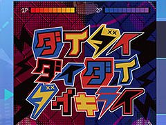 「プロセカ」，ダイダイダイダイダイキライを5.5周年記念楽曲追加キャンペーンとして実装