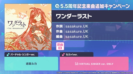 画像ギャラリー No.002のサムネイル画像 / 「プロセカ」,sasakure.UKさんの楽曲「ワンダーラスト」を追加