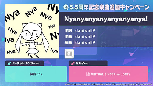 画像ギャラリー No.002のサムネイル画像 / 「プロセカ」，新たな楽曲「Nyanyanyanyanyanyanya!」が登場