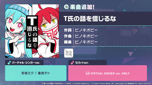 画像ギャラリー No.001のサムネイル画像 / 「プロセカ」,ピノキオピー氏が手がけた「T氏の話を信じるな」を実装