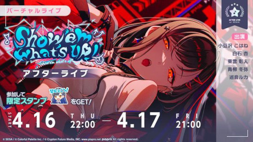 画像ギャラリー No.006のサムネイル画像 / 「プロセカ」，イベント「Show ‘em what’s up！」「Proof the REDガチャ」を開催