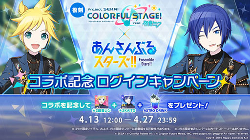 画像ギャラリー No.002のサムネイル画像 / 「プロセカ」，あんさんぶるスターズ！！とのスペシャルコラボを復刻開催