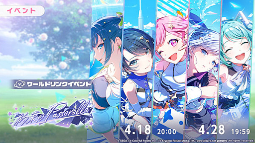 画像ギャラリー No.001のサムネイル画像 / 「プロセカ」，ワールドリンクイベント「約束のPasserelle」を開催