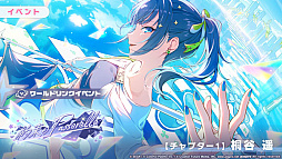 画像ギャラリー No.002のサムネイル画像 / 「プロセカ」，ワールドリンクイベント「約束のPasserelle」を開催