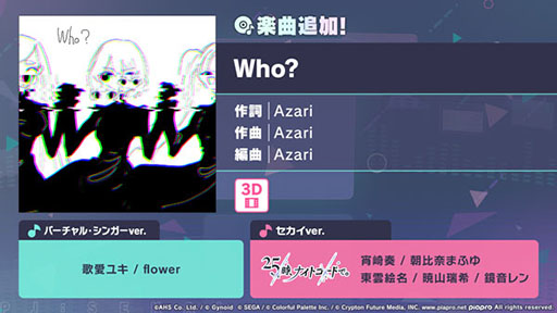 画像ギャラリー No.001のサムネイル画像 / 「プロセカ」，楽曲「Who?」を実装。3DMVも公開に