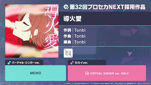 画像ギャラリー No.001のサムネイル画像 / 「プロセカ」，新たな楽曲「導火愛」を実装。第32回楽曲コンテストプロセカNEXTの採用作品