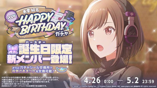 画像ギャラリー No.002のサムネイル画像 / 「プロセカ」，バースデーイベント「HAPPY BIRTHDAY 東雲 絵名 2026」を開催