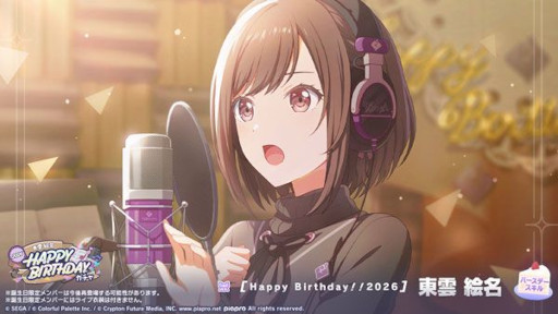 画像ギャラリー No.003のサムネイル画像 / 「プロセカ」，バースデーイベント「HAPPY BIRTHDAY 東雲 絵名 2026」を開催