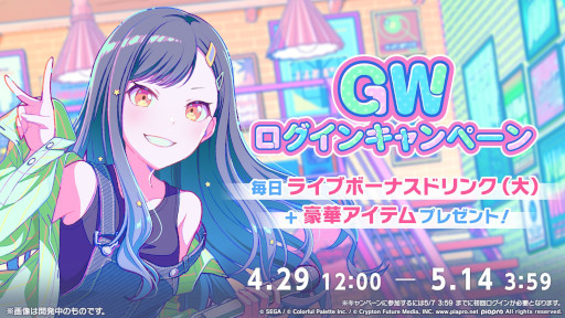 画像ギャラリー No.004のサムネイル画像 / 「プロセカ」，TOKOTOKO氏，遼遼氏，40mP氏の楽曲提供が決定。新機能「譜面メーカー」のリリース記念キャンペーンを4月30日から開催