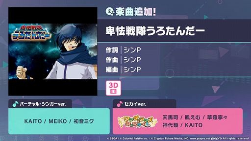画像ギャラリー No.001のサムネイル画像 / 「プロセカ」，卑怯戦隊うろたんだーをリズムゲーム楽曲に追加。セカイver.とバーチャル・シンガーver.で遊べる