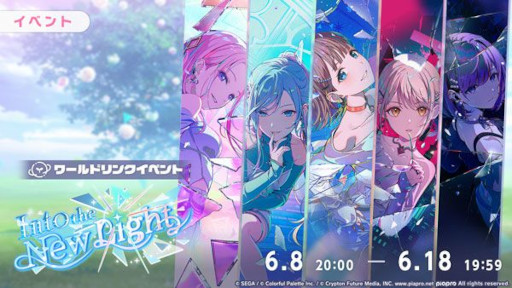 画像ギャラリー No.010のサムネイル画像 / 「プロセカ」，リズムゲーム楽曲「いますぐ輪廻」を追加。ワールドリンクイベント「Into the New Light」を開催