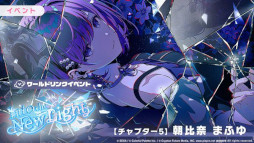 画像ギャラリー No.015のサムネイル画像 / 「プロセカ」，リズムゲーム楽曲「いますぐ輪廻」を追加。ワールドリンクイベント「Into the New Light」を開催