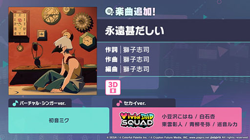 画像ギャラリー No.001のサムネイル画像 / 「プロセカ」に楽曲「永遠甚だしい」が登場。3DMVも公開に