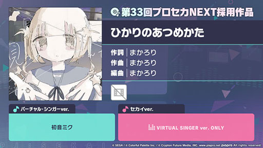 画像ギャラリー No.001のサムネイル画像 / 「プロセカ」，新たな楽曲「ひかりのあつめかた」をゲーム内に実装