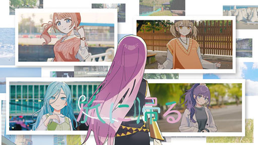 画像ギャラリー No.001のサムネイル画像 / 「プロセカ」，カンザキイオリさんの書き下ろし楽曲「旅に帰る」を実装