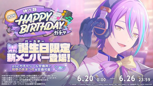 画像ギャラリー No.002のサムネイル画像 / 「プロセカ」，バースデーイベント「HAPPY BIRTHDAY 神代 類 2026」を開催