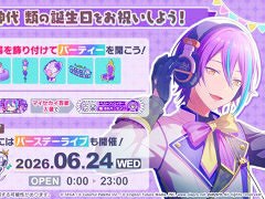 「プロセカ」，バースデーイベント「HAPPY BIRTHDAY 神代 類 2026」を開催