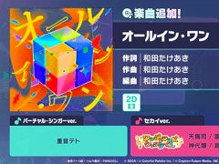 「プロセカ」，リズムゲーム楽曲「オールイン・ワン」を追加