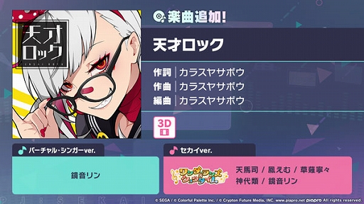 画像ギャラリー No.001のサムネイル画像 / 「プロセカ」，リズムゲーム楽曲「天才ロック」を追加。3DMVの公開も